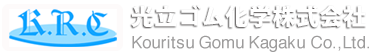 千葉県野田市　ゴム製品　光立ゴム化学株式会社